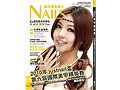 Y1ZM2902010 Nails美甲创意集 6《台湾节庆之美》